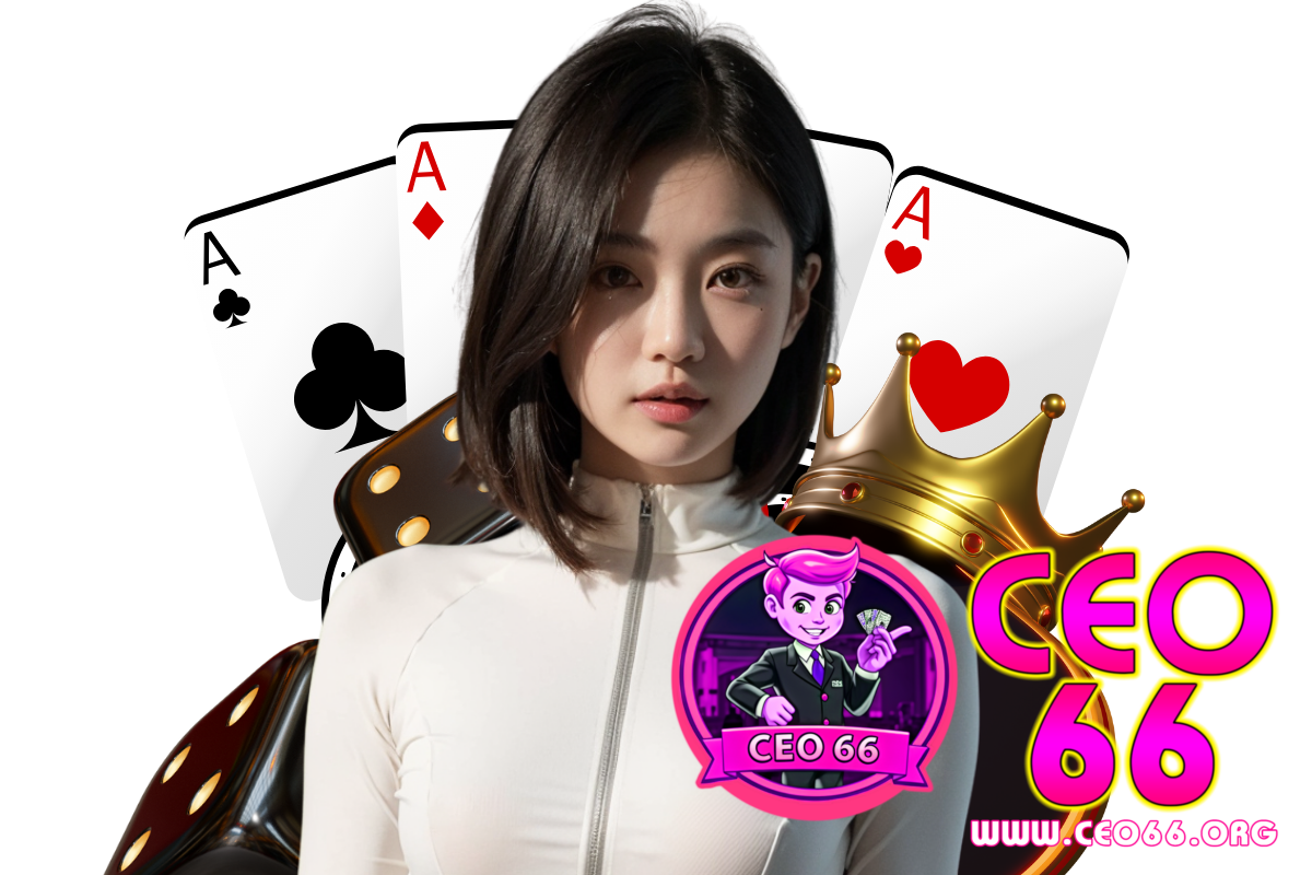 ceo66 เว็บตรง